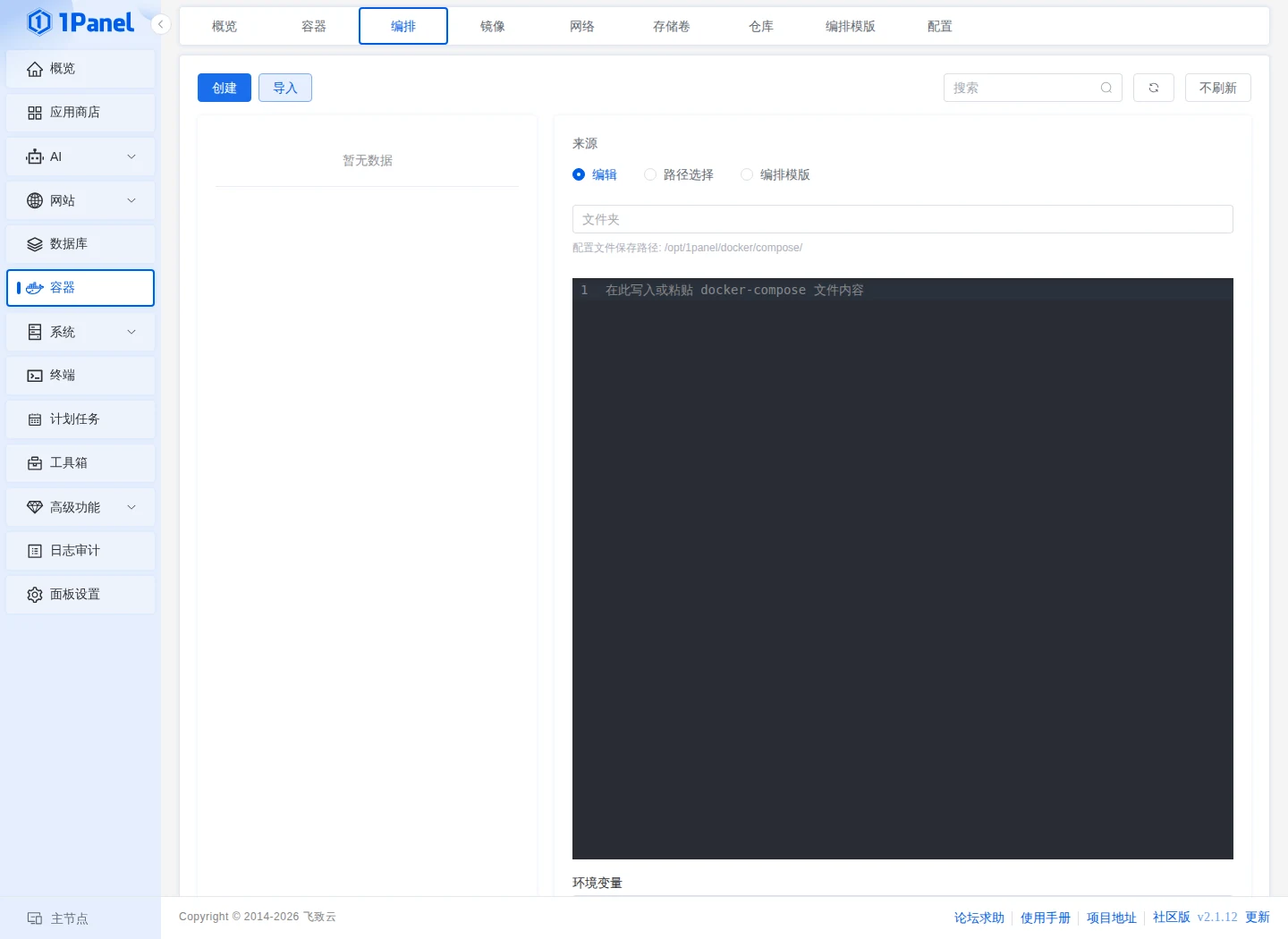 创建编排