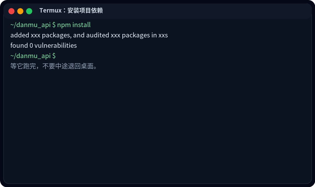 安装项目依赖