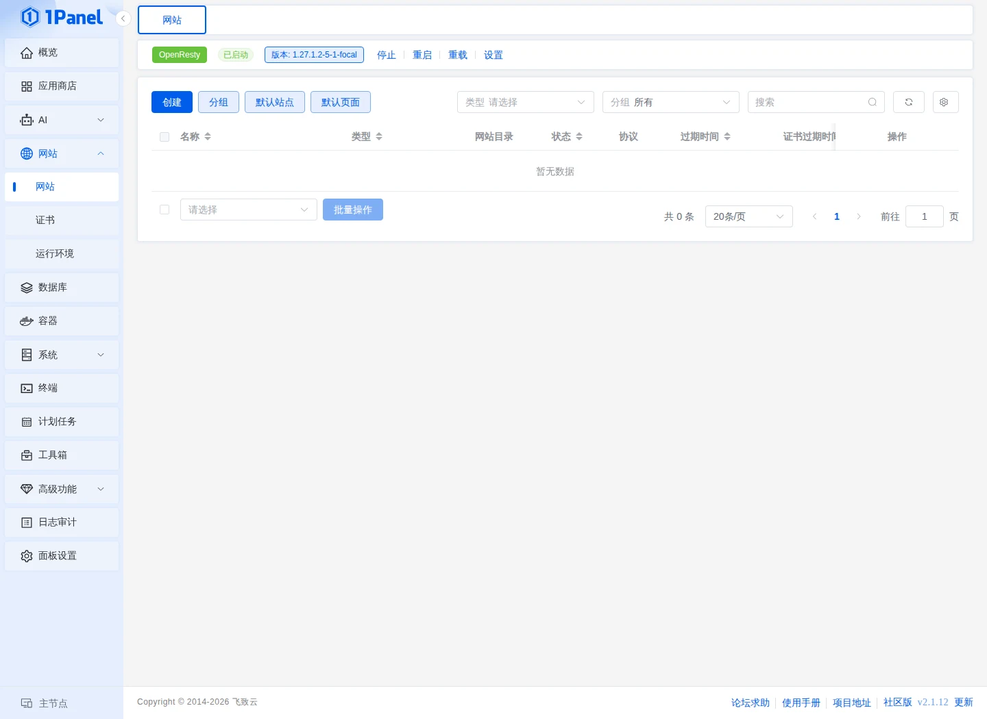 网站页面里 OpenResty 已启动，可以点击创建