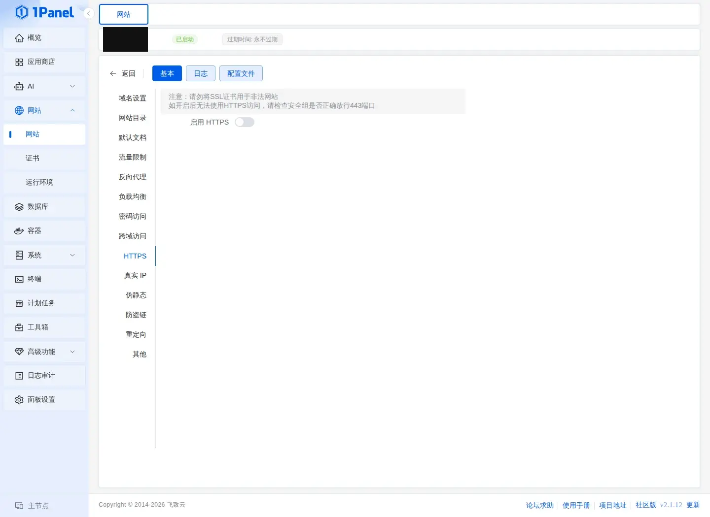 进入网站 HTTPS 配置页，当前还未启用 HTTPS