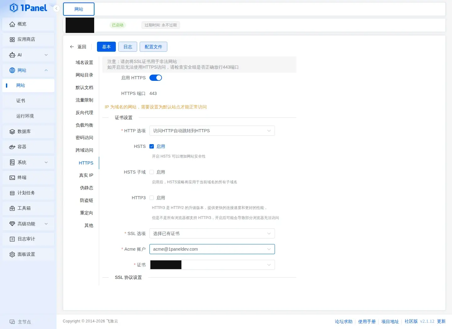 选择 acme 账户后，证书自动选中 你的域名