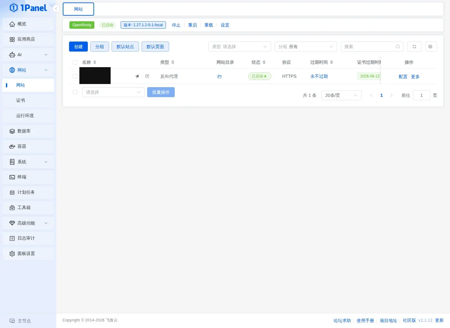 网站列表里协议已经变成 HTTPS，并显示证书过期时间