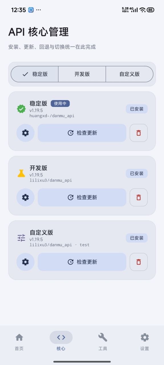 安卓 App API 核心管理页里检查更新按钮示例