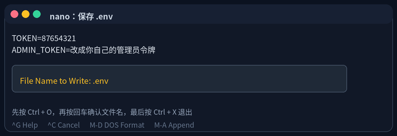 nano 保存并退出