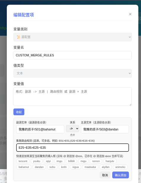 CUSTOM_MERGE_RULES 添加规则面板截图