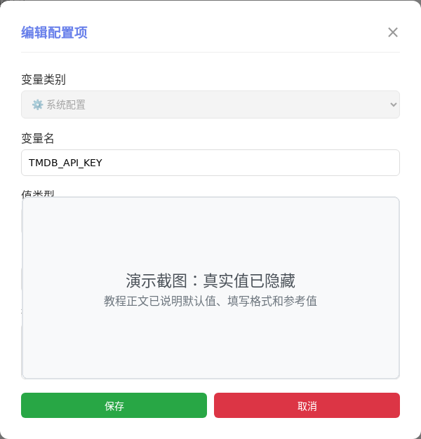 LogVar TMDB_API_KEY 编辑窗口