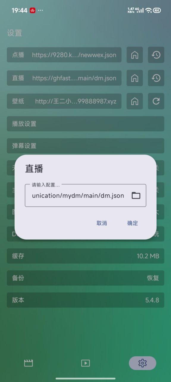 FongMi / OK影视设置页里在直播栏填写小白弹幕在线配置链接的截图