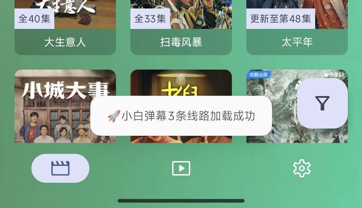 FongMi / OK影视首页提示小白弹幕 3 条线路加载成功的截图
