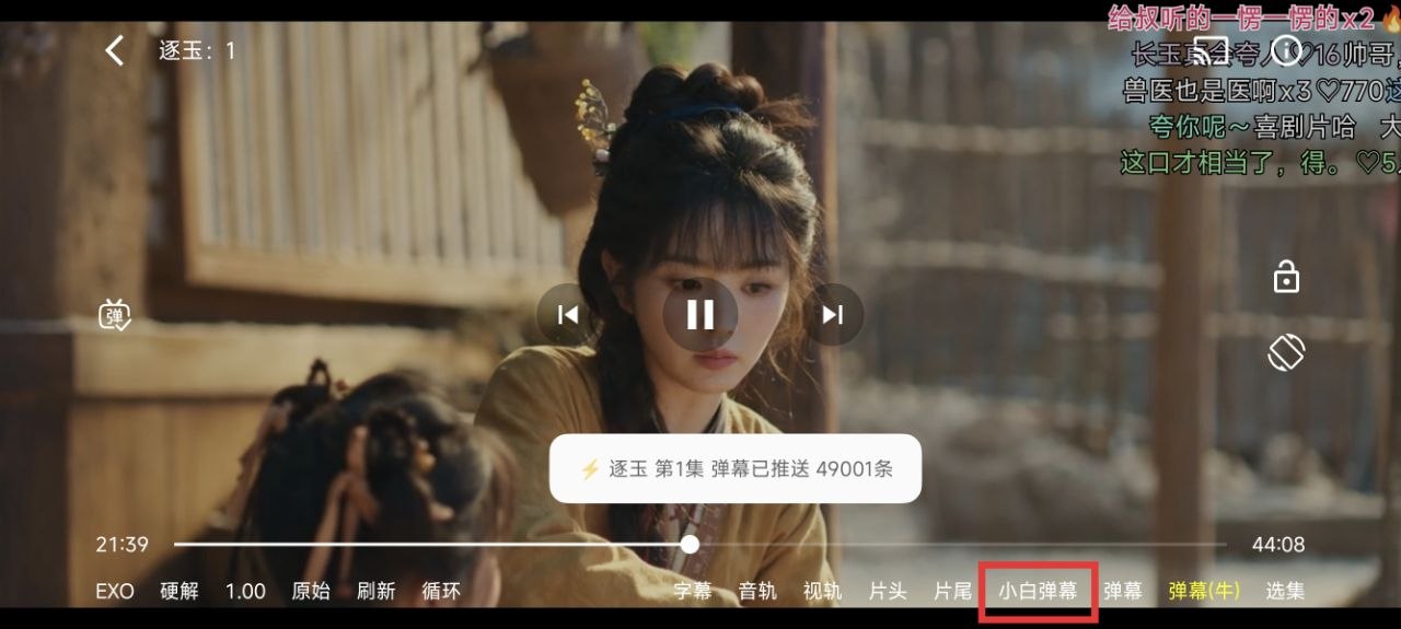 FongMi / OK影视播放页自动推送小白弹幕并显示弹幕数量的截图