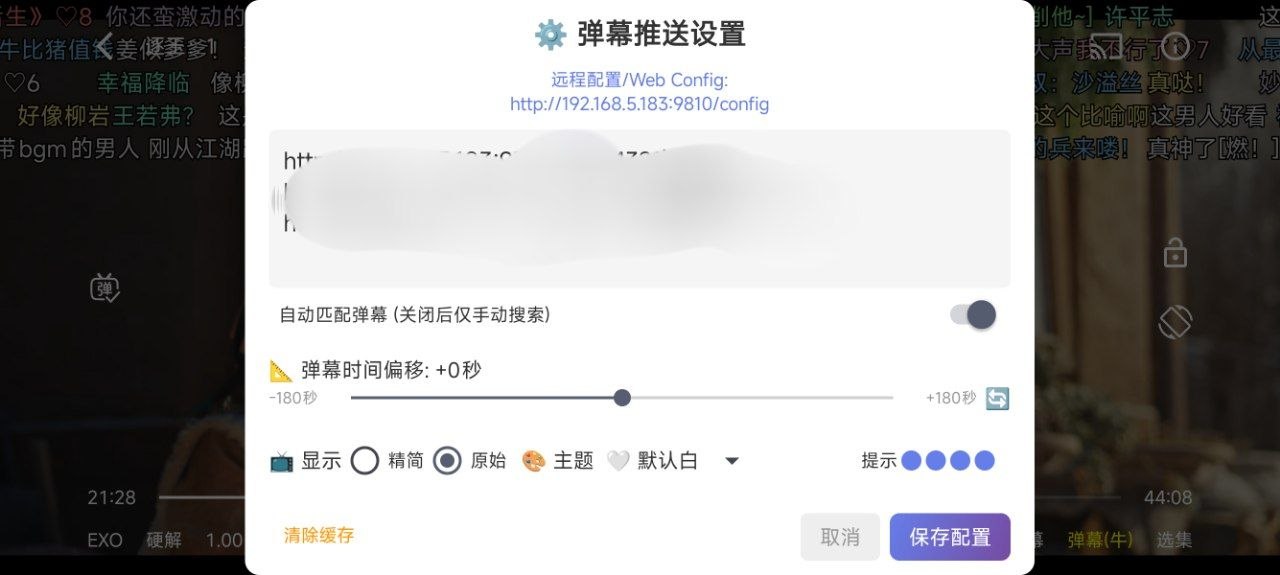 FongMi / OK影视长按小白弹幕后打开弹幕推送设置的截图