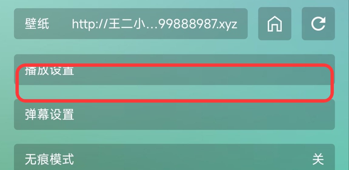 FongMi 影视设置页里弹幕设置入口的实际截图