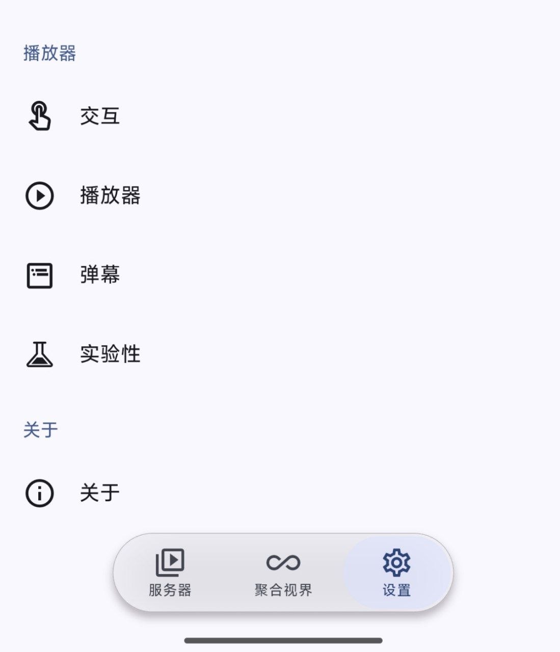 Emby 播放器设置页面截图，包含弹幕入口